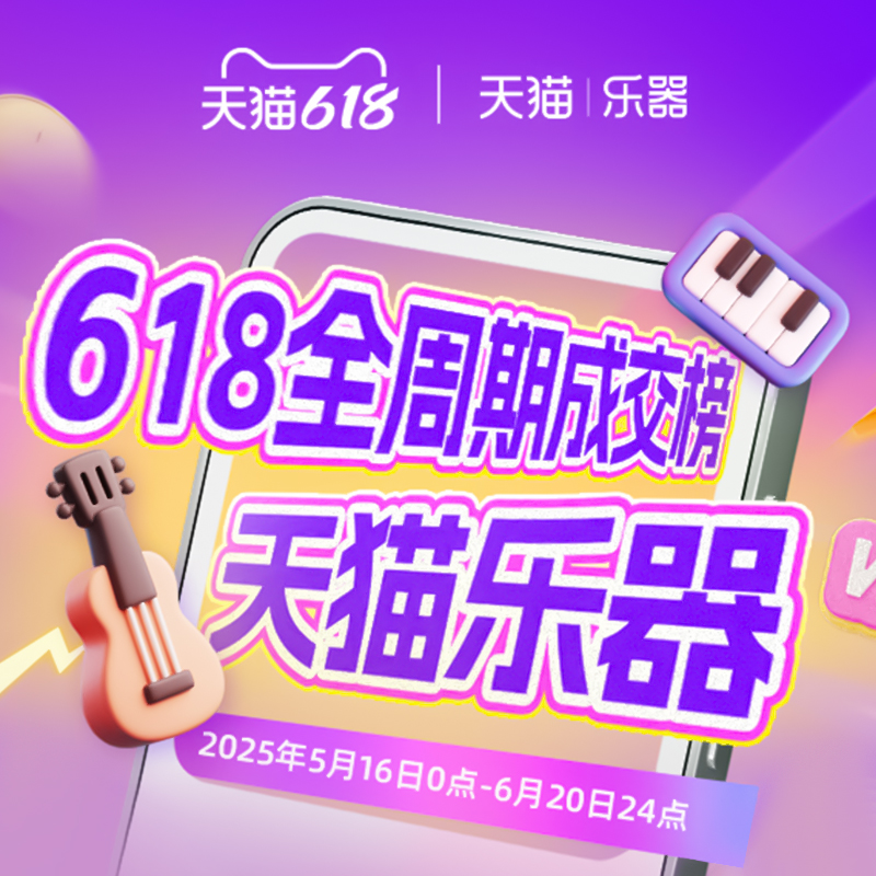 TERENCE 特倫斯 榮獲2025年618天貓樂器鍵盤店鋪TOP1、天貓樂器設(shè)備店鋪成交榜TOP2